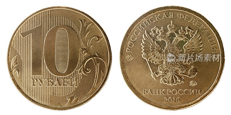 十卢布硬币两面，2016。