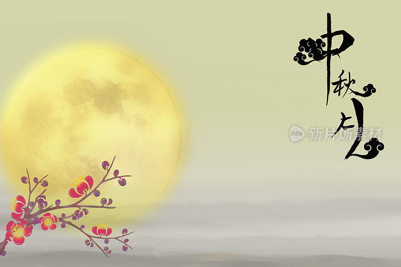 中秋节赏月