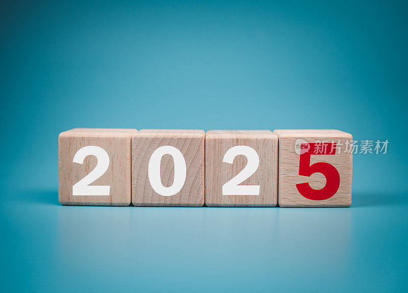 一排排的木块上写着2025。代表着为2025年设定的目标，一个概念的开始。财务规划、发展战略、经营目标设定