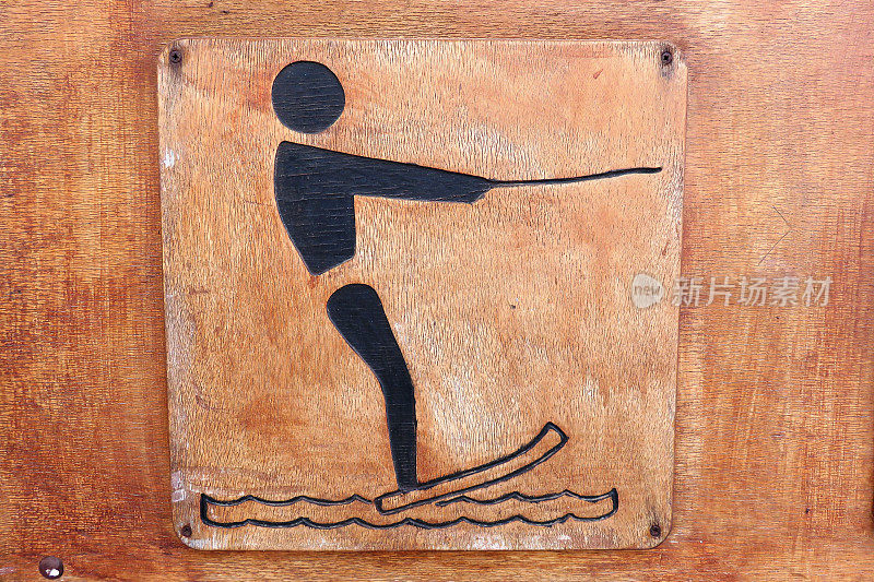 滑水运动标志