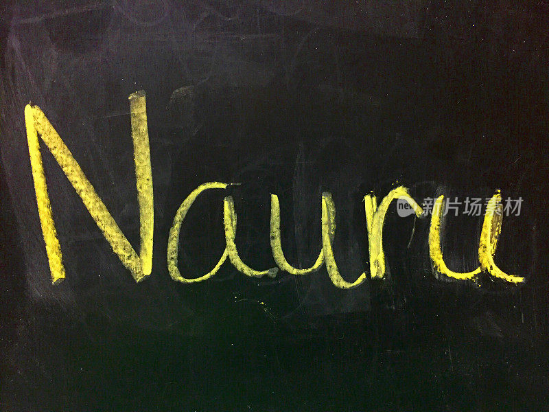 瑙鲁在黑板上用粉笔手写