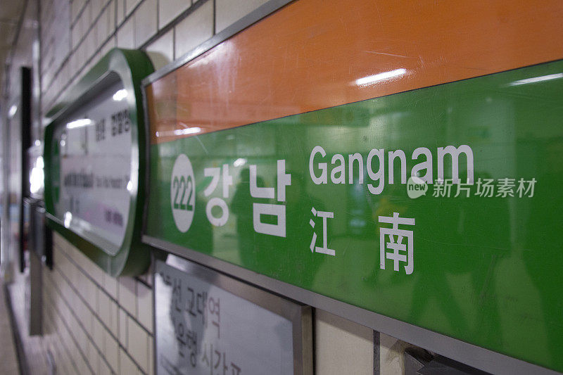 Gangnam站信号