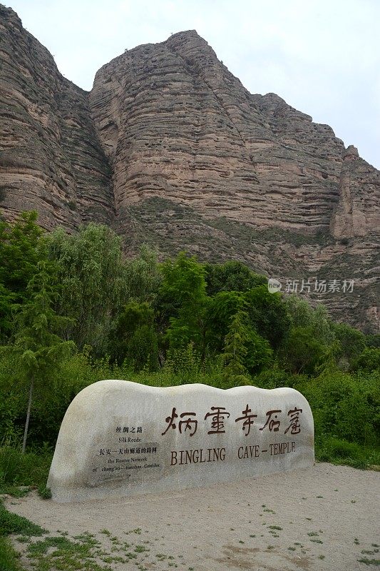 中国甘肃省临夏回族自治州刘家峡水库冰灵寺标志