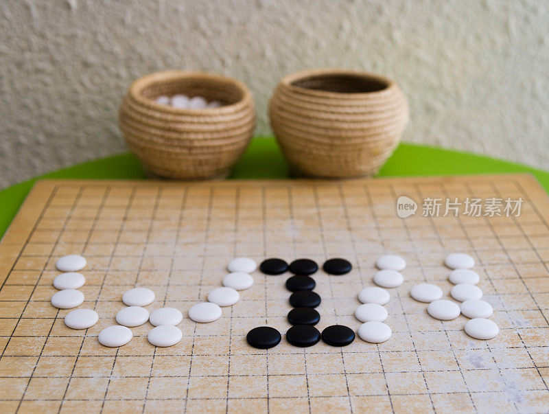 围棋