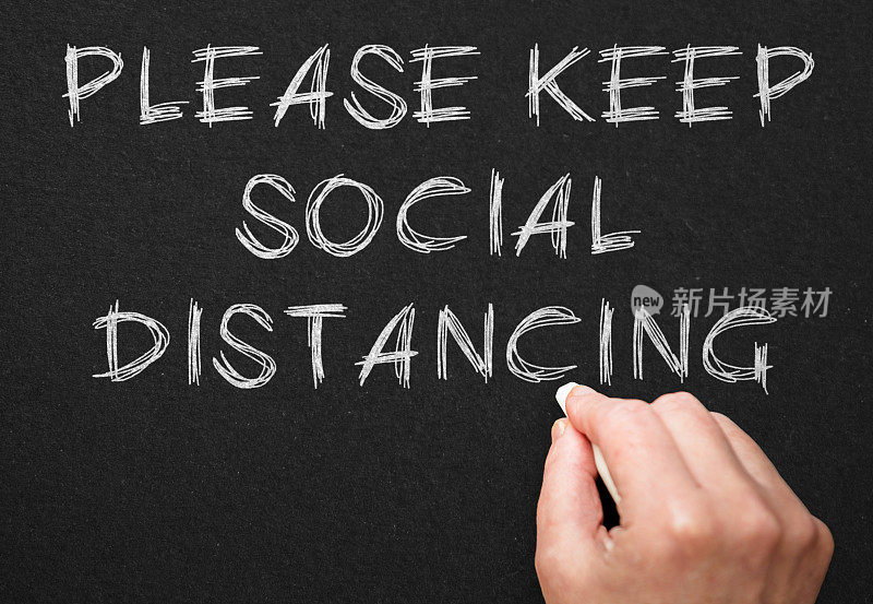 请保持社交距离