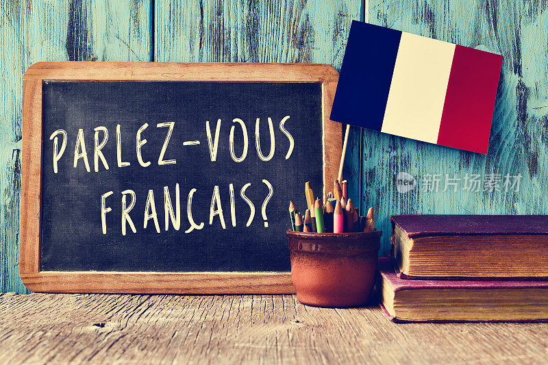 问题parlez-vous法语吗?你会说法语吗?