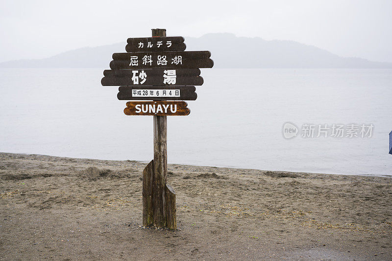 日本北海道钏路湖的信息板