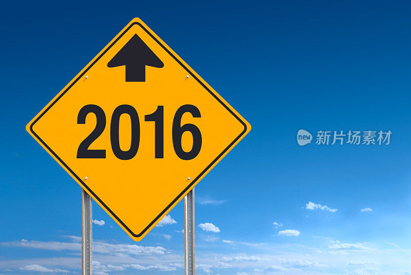 2016新年前的标志张贴在晴朗的天空背景