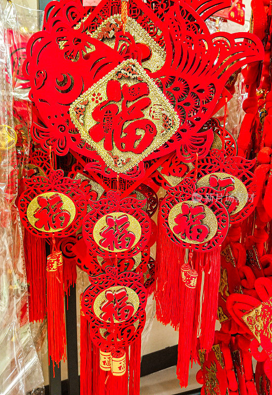 中国传统的春节装饰品，上面有吉祥含义的汉字。