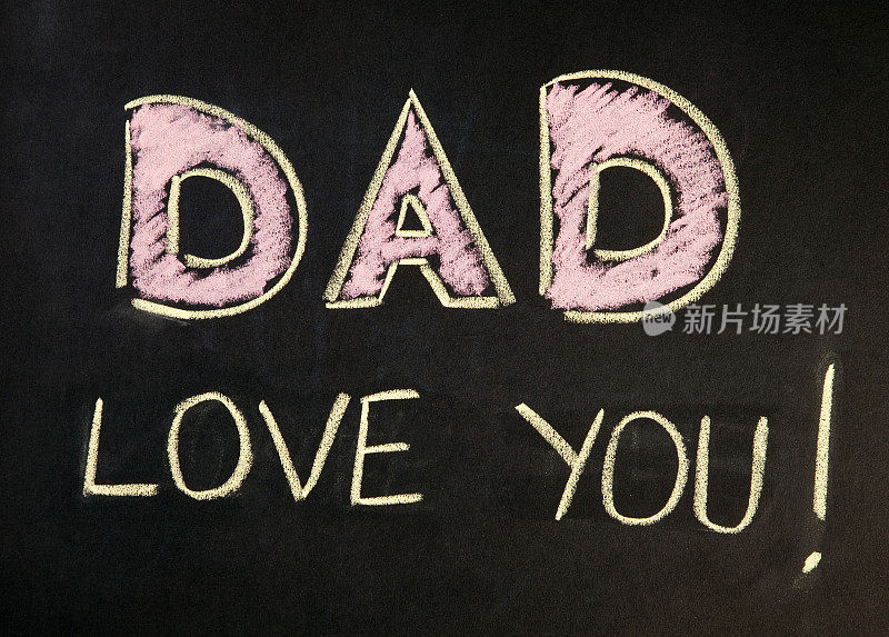 爸爸,爱你