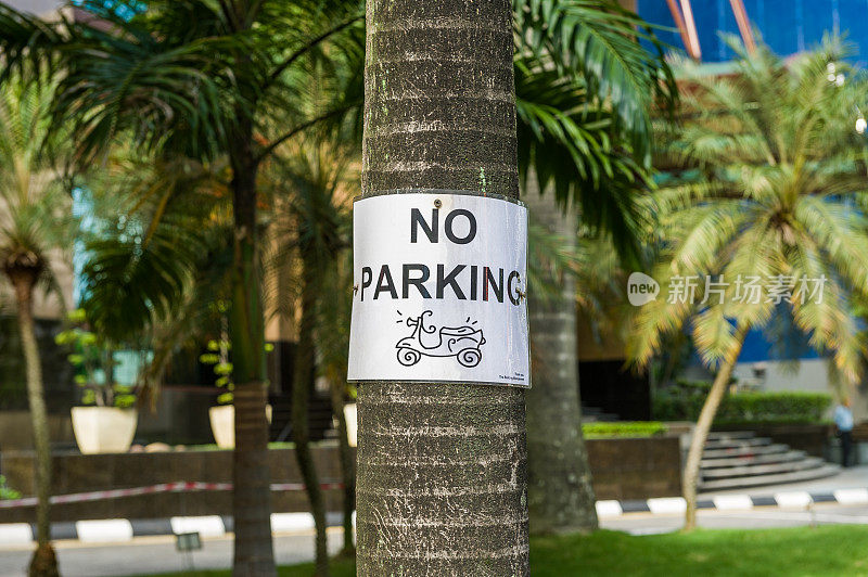 “禁止停车”的迹象