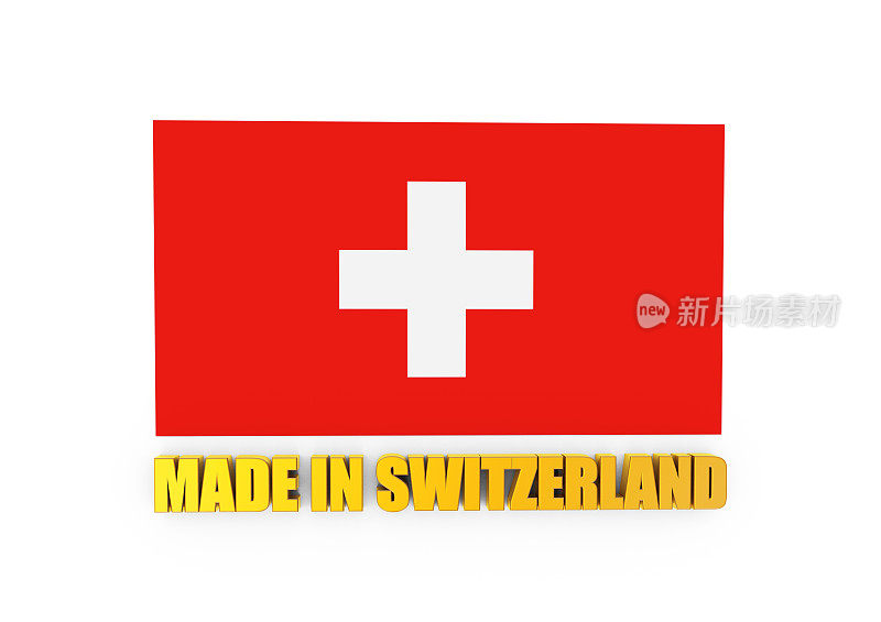 瑞士国旗和瑞士制造的白色背景文本