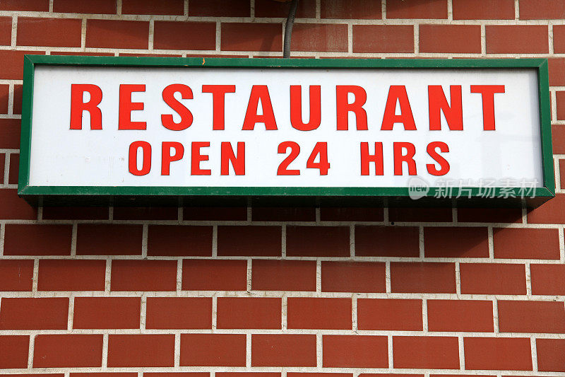 餐厅24小时开放