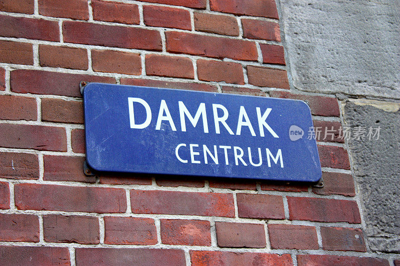 阿姆斯特丹的街道标志“Damrak”