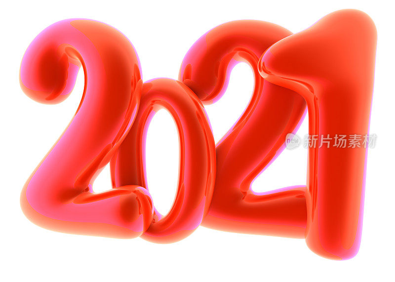 新2021年