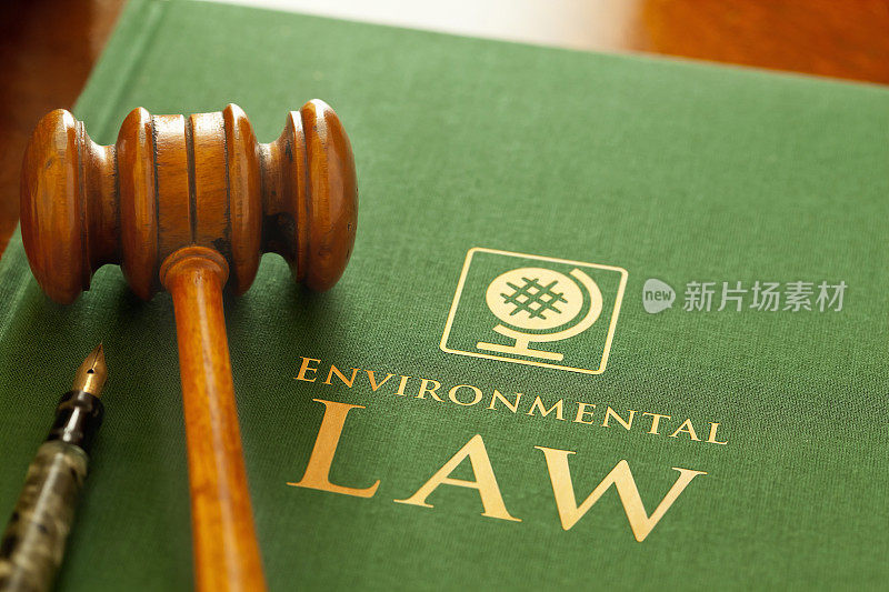 环境法律