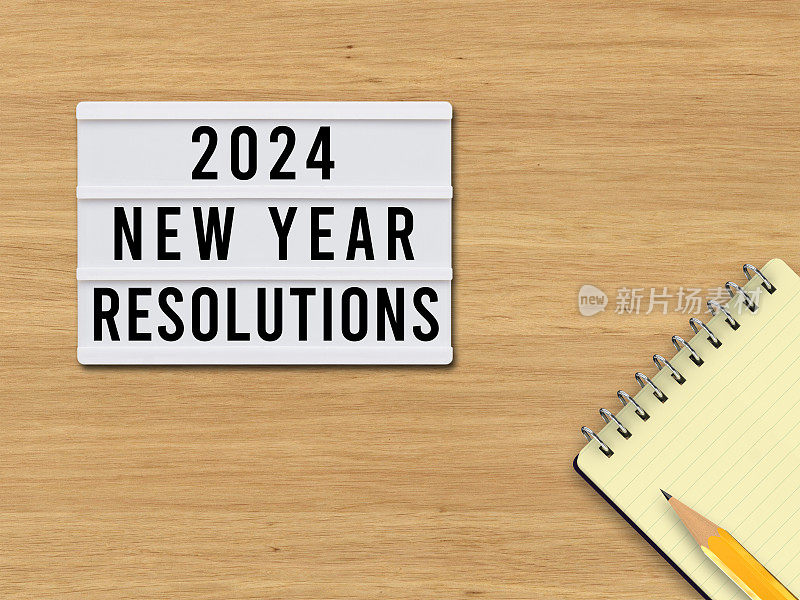新年决心2024计划清单