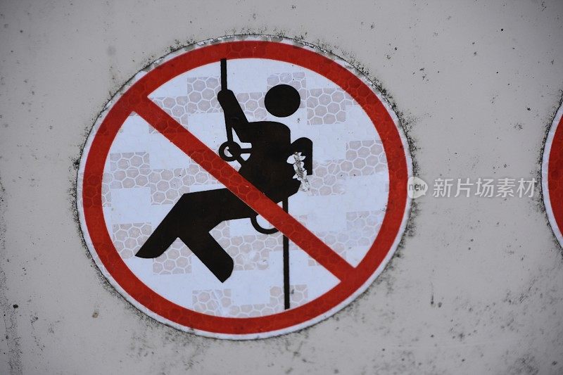 警告标志-禁止滑降