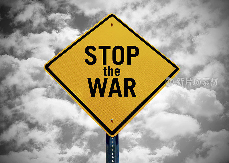 停止战争