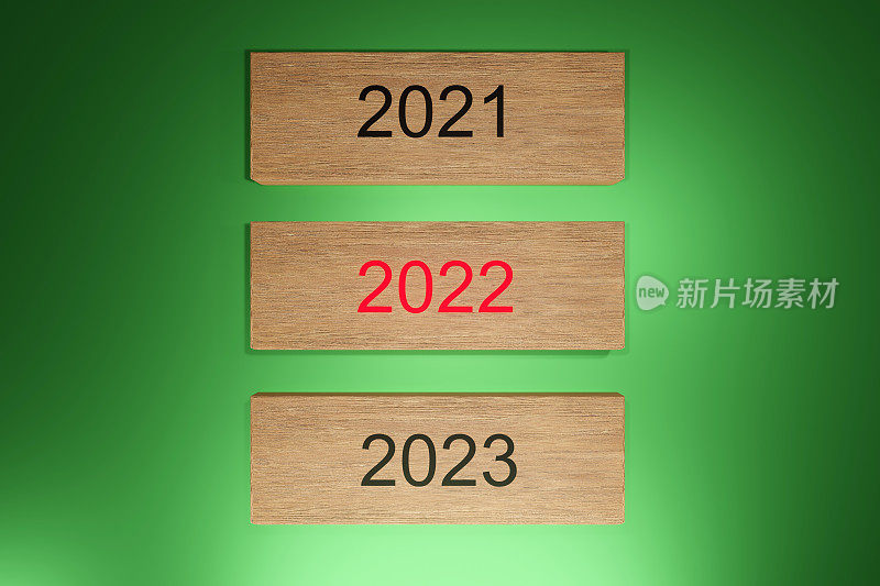 新年的2022文本上有2021年的木块，2023年