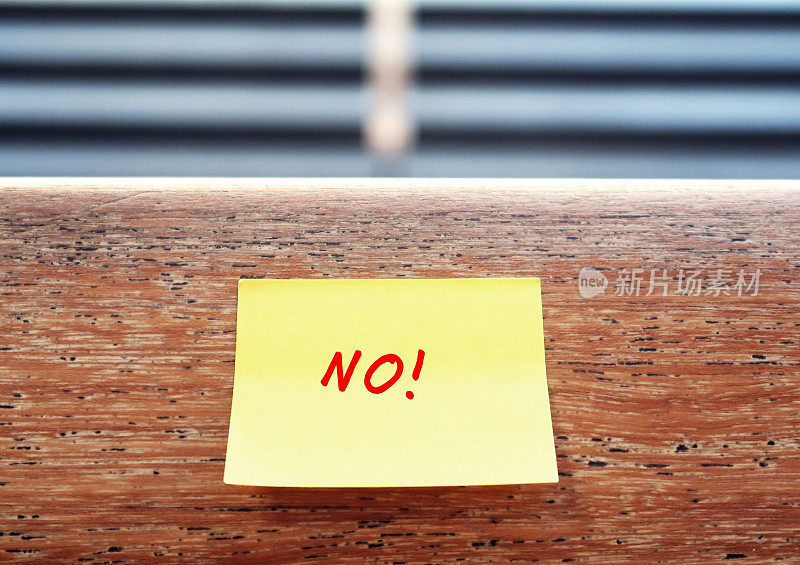 一个黄色的便签本，上面写着红色的信息:NO!——拒绝的概念，勇于说不，设定界限，停止讨好别人