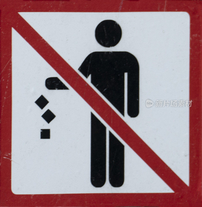 禁止乱扔垃圾的警告标志