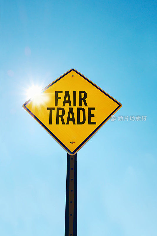 “公平贸易”的交通标志