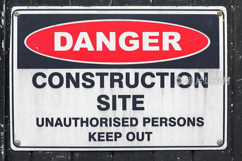 危险，建筑工地的标志请勿靠近