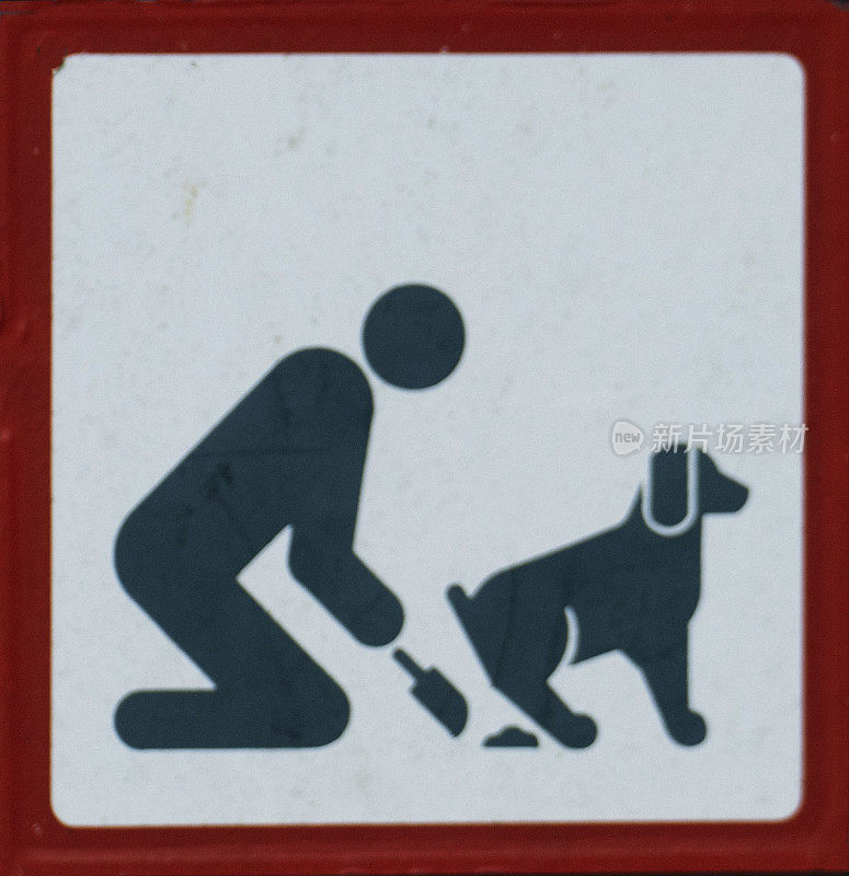 在你的狗标志后打扫干净