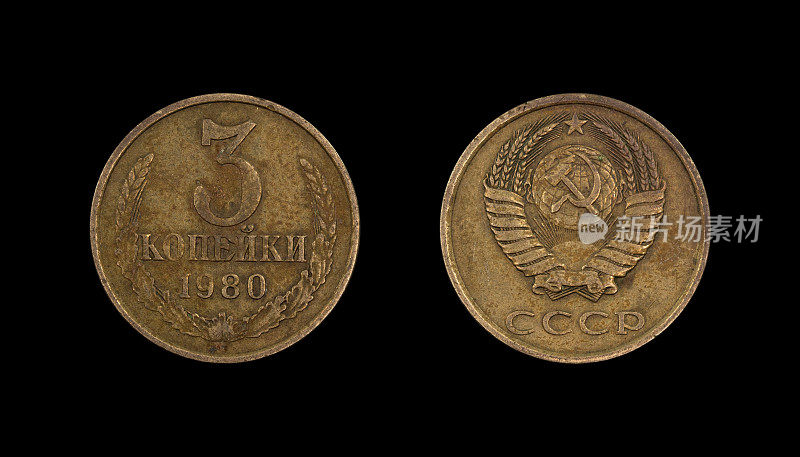 3-Kopeck-Coin,俄罗斯,1980年