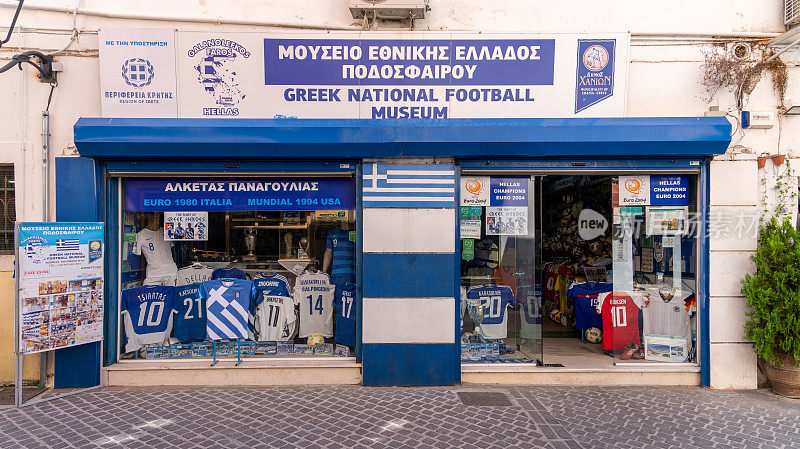 希腊国家足球博物馆，查尼亚，希腊