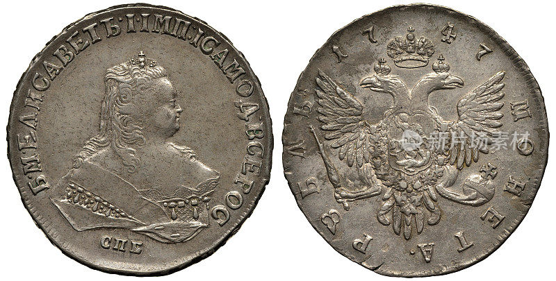 1747年俄罗斯帝国银币1卢布，右边是伊丽莎白女皇的半身半身，胸前有盾牌的御鹰手持权杖和圆球，王冠在上面，