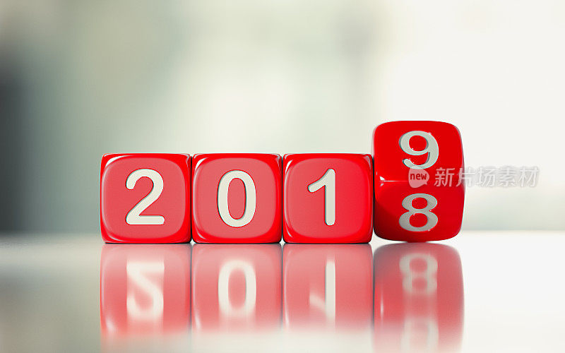 红骰子从2018年滚动到2019年