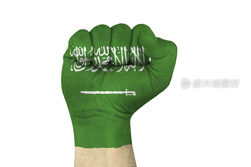 沙特阿拉伯国旗和拳头