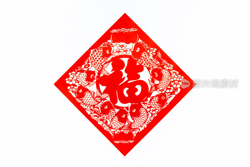 中国传统剪纸艺术图案、花窗。象征着幸福和好运。中国新年装饰元素。(福、寿、安、财、丰)