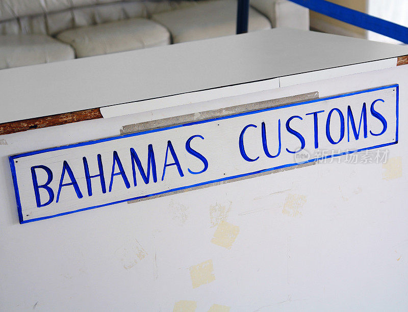 巴哈马海关及移民局