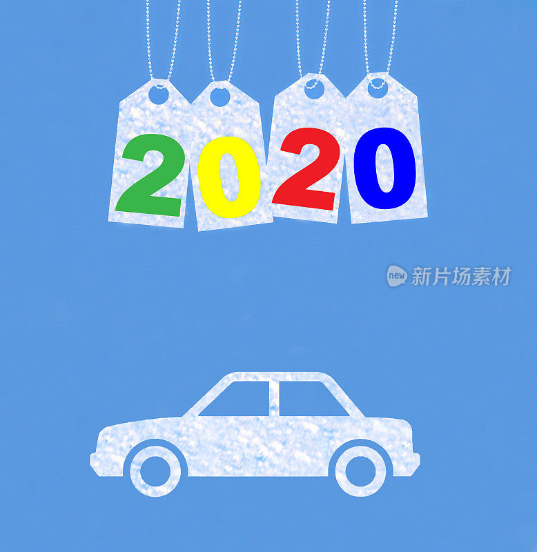 云上新年，车，2020