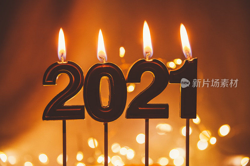 2021年新年快乐