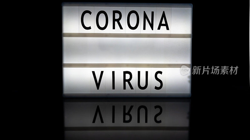 电晕病毒字母在灯箱的反光表面上