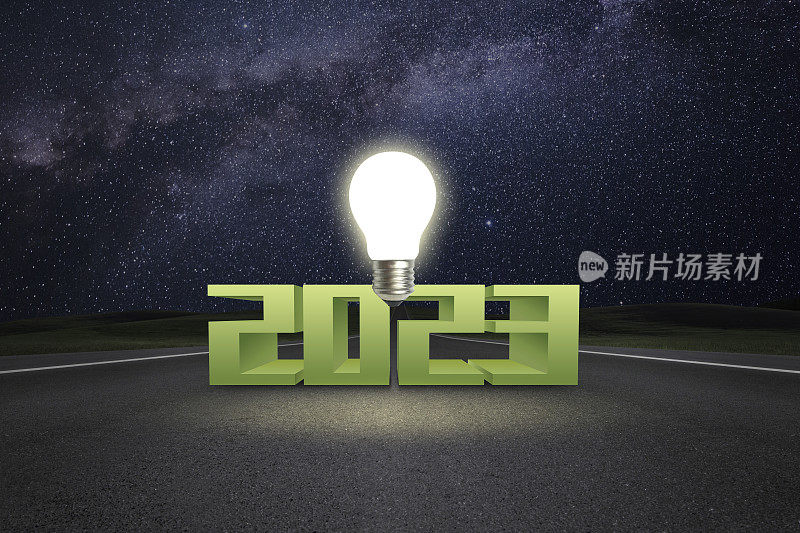 2023年之前