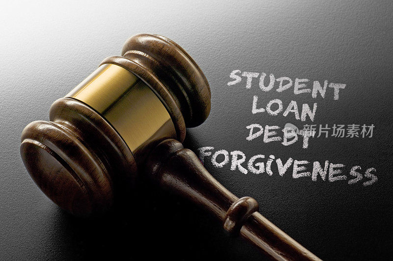 学生贷款债务减免的法律挑战