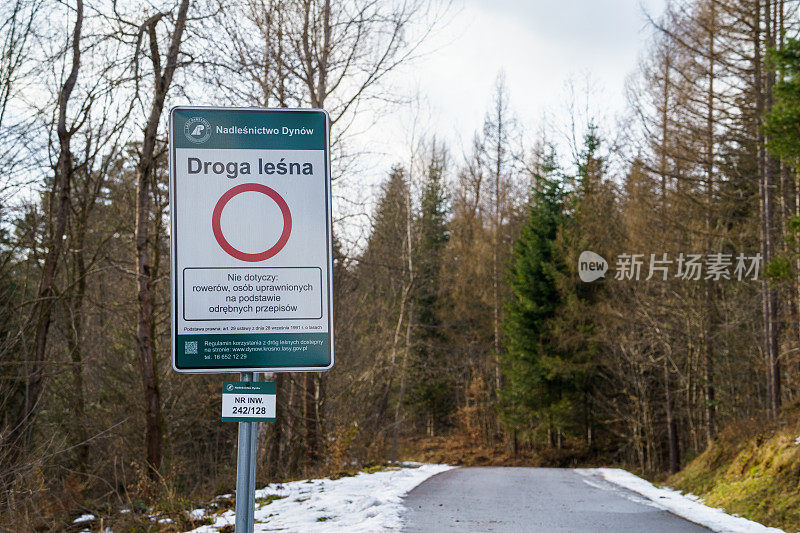 Dynów森林监察局-道路标志，禁止未经授权进入森林道路，波罗尼察，苏喀尔巴阡山脉，波兰