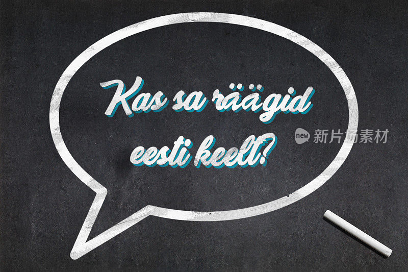 你会说爱沙尼亚语吗（卡斯萨·雷吉德·埃斯蒂·基尔特）