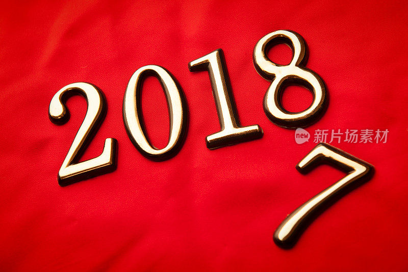 2018年新年致辞