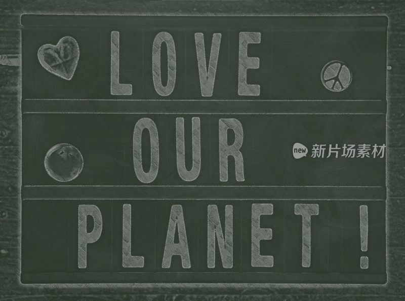 气候变化概念课-爱我们的星球