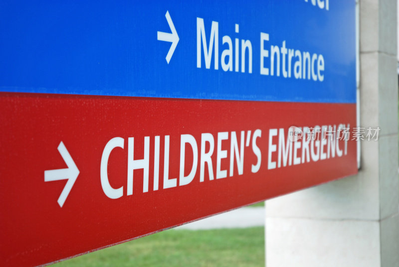 儿童急诊室标志