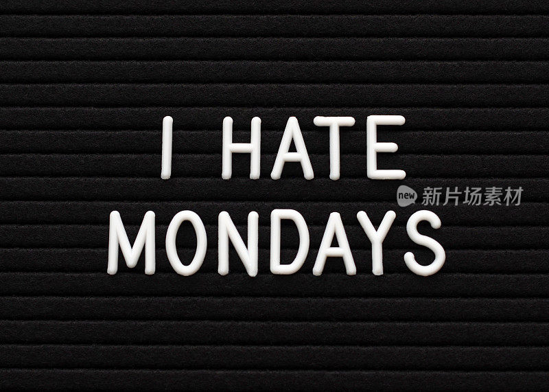 我讨厌星期一