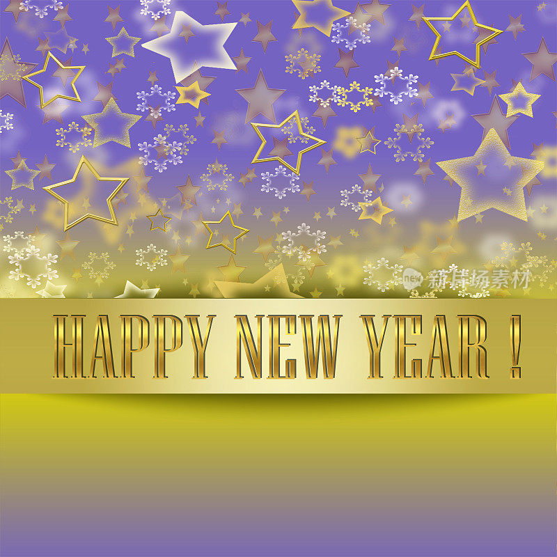 新年快乐的背景与星星形状和雪花。金色紫白色。