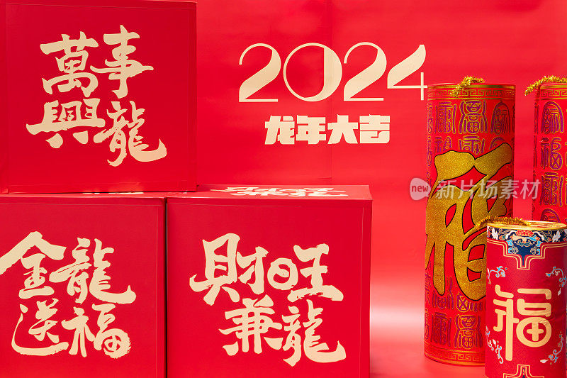 2024年中国新年的装饰品英文翻译的汉字是万事兴与龙，龙带来祝福，财富和财富随龙而来