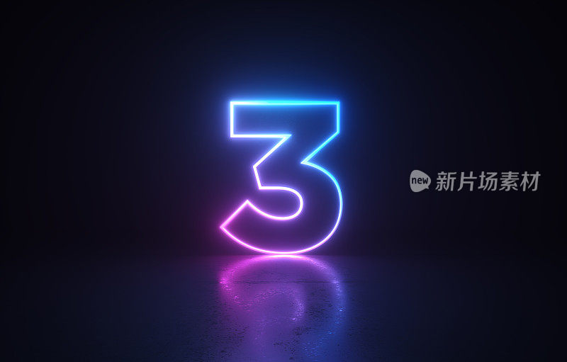 在黑暗背景前发光的3号